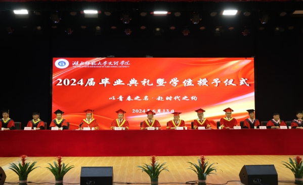 开云(中国)举行2024届毕业典礼暨学位授予仪式